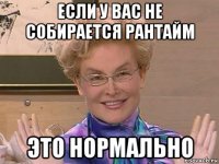 если у вас не собирается рантайм это нормально