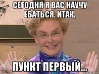 сегодня я вас научу ебаться. итак, пункт первый...