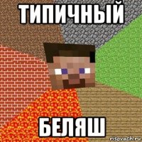 типичный беляш