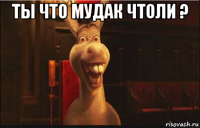 ты что мудак чтоли ? 