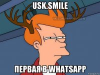 usk.smile первая в whatsapp