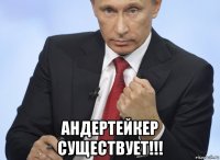  андертейкер существует!!!