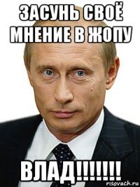 засунь своё мнение в жопу влад!!!!!!!