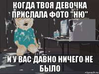 когда твоя девочка прислала фото "ню" и у вас давно ничего не было