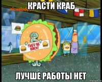 красти краб лучше работы нет