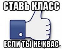 Поставь просто а 4. Ставь класс. Класс Мем. Поставь класс. Поставьте классы Мем.