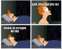  бля, проспал ufc 181 уффф, не сегодня же еще 