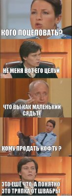 кого поцеловать? не меня вот его целуй что вы как маленький сядьте кому продать кофту ? это ешё что. А понятно это тряпка от швабры