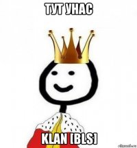 тут унас klan [bls]