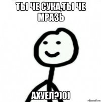 ты че сука,ты че мразь ахуел?)0)