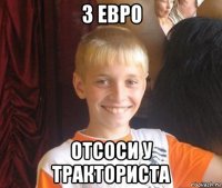 3 евро отсоси у тракториста