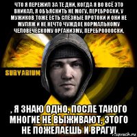 что я пережил за те дни, когда я во всё это вникал, я объяснить не могу, переброски, у мужиков тоже есть слёзные протоки и они не муляж и не нечто чуждое нормальному человеческому организму, переброоооски, , я знаю одно, после такого многие не выживают, этого не пожелаешь и врагу!