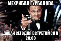 мехрибан гурбанова давай сегодня встретимся в 20:00