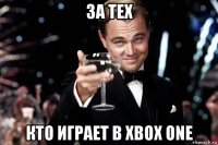 за тех кто играет в xbox one