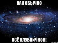 как обычно всё клубнично!!!