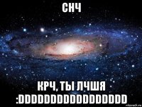 снч крч, ты лчшя :ddddddddddddddddd