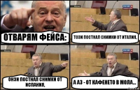 ОТВАРЯМ ФЕЙСА: ТОЗИ ПОСТНАЛ СНИМКИ ОТ ИТАЛИЯ, ОНЗИ ПОСТНАЛ СНИМКИ ОТ ИСПАНИЯ, А АЗ - ОТ КАФЕНЕТО В МОЛА...