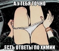 а у тебя точно есть ответы по химии