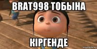 brat998 тобына кіргенде