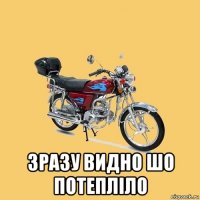  зразу видно шо потепліло