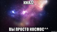 княzz вы просто космос^^