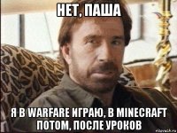 нет, паша я в warfare играю, в minecraft потом, после уроков