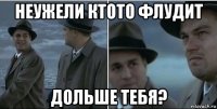 неужели ктото флудит дольше тебя?