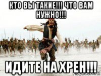 кто вы такие!!! что вам нужно!!! идите на хрен!!!