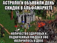 астрологи объявили день скидок в альфамаркете количество здоровых и подкаченных людей в уфе увеличилось в двое