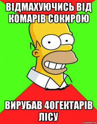 відмахуючись від комарів сокирою вирубав 40гектарів лісу