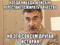 когда нибудь фейсбук перестанет сжирать качество но это совсем другая история