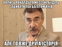 колись роналду та мессі не будуть забивати так багатом'ячів але то вже друга історія