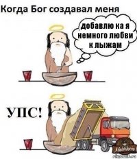 добавлю ка я немного любви к лыжам