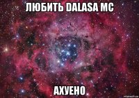 любить dalasa mc ахуено