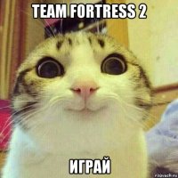team fortress 2 играй