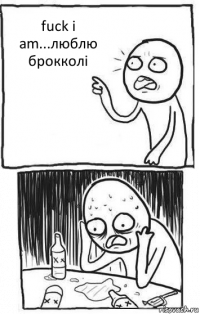 fuck i am...люблю брокколі