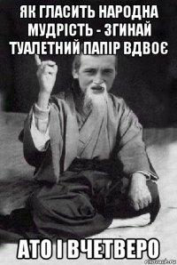 як гласить народна мудрість - згинай туалетний папір вдвоє ато і вчетверо