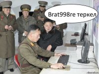 Brat998ге теркел