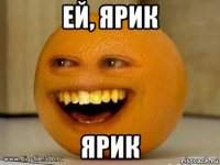 ей, ярик ярик