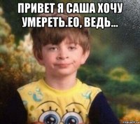 Саша хочет играть