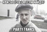 крисы есть? а если найду? party tanks