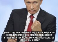  давайте сделаем так, чтобы андрей звягинцев и его команда увидели: мы с огромным уважением относимся к тем, кто честно и жестоко рассказал нам, где мы живём