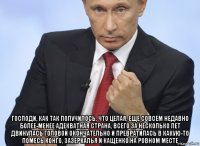  господи, как так получилось, что целая, еще совсем недавно более-менее адекватная страна, всего за несколько лет двинулась головой окончательно и превратилась в какую-то помесь конго, зазеркалья и кащенко на ровном месте