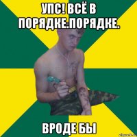 упс! всё в порядке.порядке. вроде бы