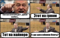 Смотрю велосипедист, думаю заебись... Этот на грном Тот на найнере А где шоссейники блять?