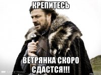 крепитесь ветрянка скоро сдастся!!!