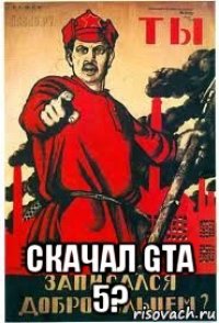  скачал gta 5?