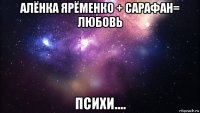 алёнка ярёменко + сарафан= любовь психи....