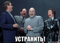  устранить!