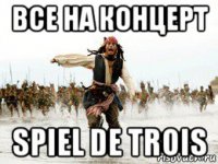 все на концерт spiel de trois